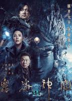 《昆仑神宫2022》全集在线观看