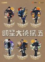 大侦探第十一季免费观看完整版