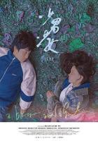 电影《初婚少女》完整版