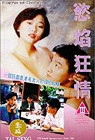 《浴火狂情》林美仑编曲是谁