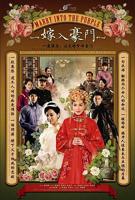 嫁入高门海外版12集