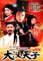 大汉天子第一部免费版 电视剧