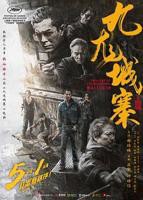 九龙城寨之围城在线观看免费版国语版高清